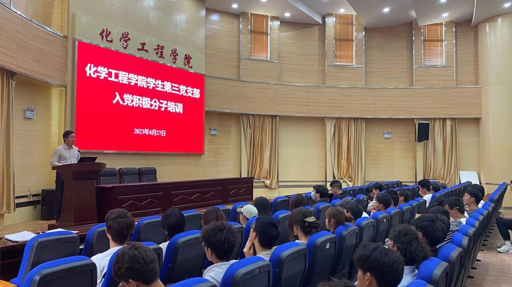 化學(xué)工程學(xué)院學(xué)生第三黨支部開(kāi)展入黨積極分子培訓(xùn)