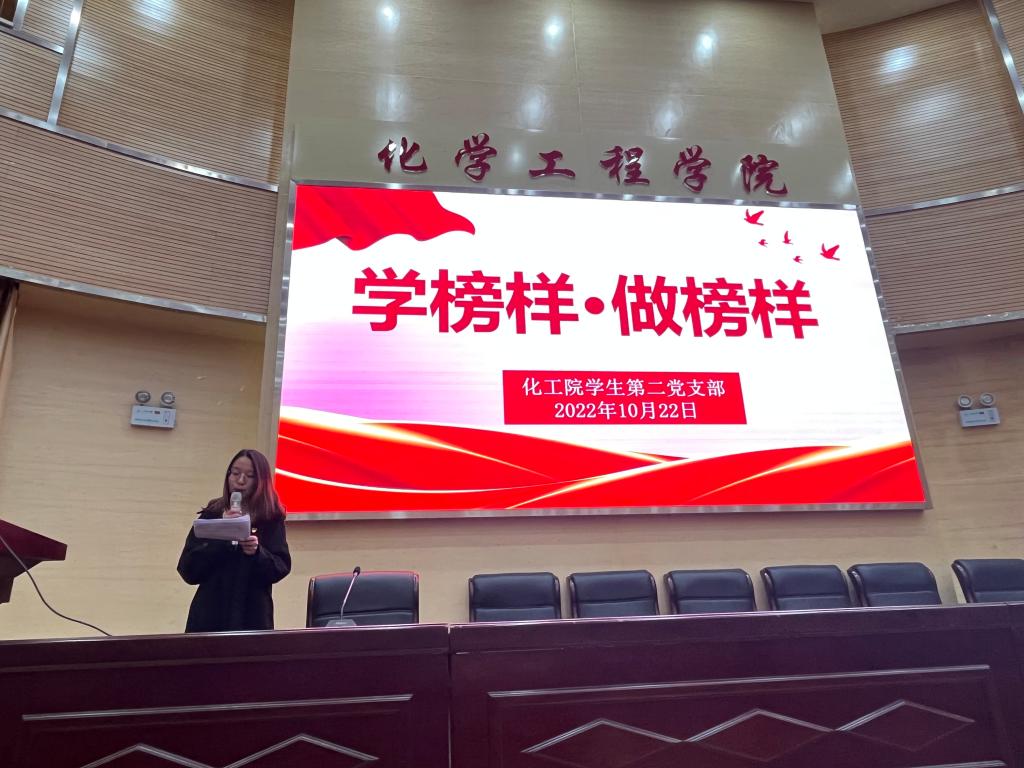 化工學(xué)院學(xué)生第二黨支部開(kāi)展“學(xué)榜樣·做榜樣”主題黨日活動(dòng)