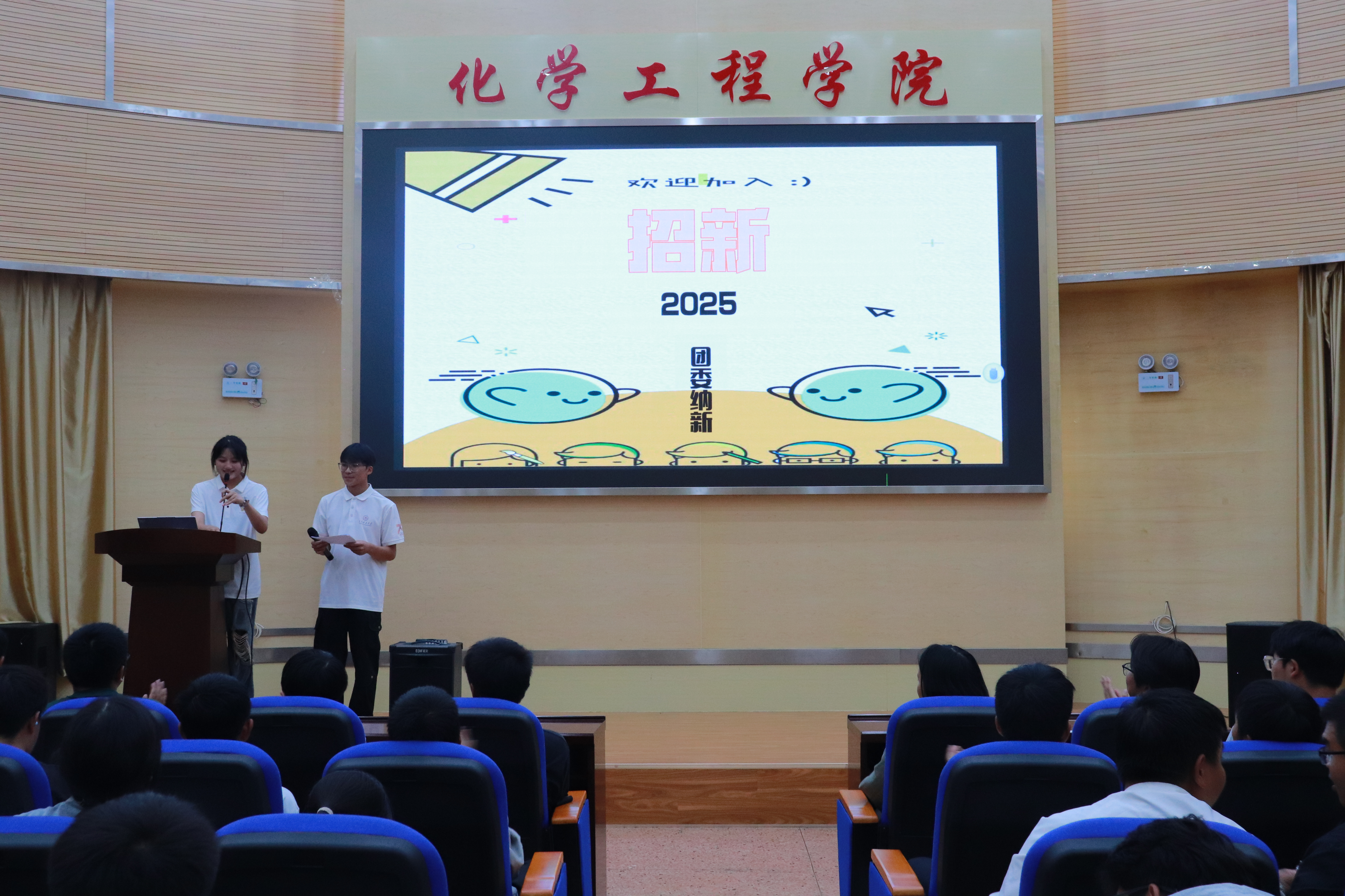 化學(xué)工程學(xué)院開(kāi)展2025年團(tuán)學(xué)組織招新宣講