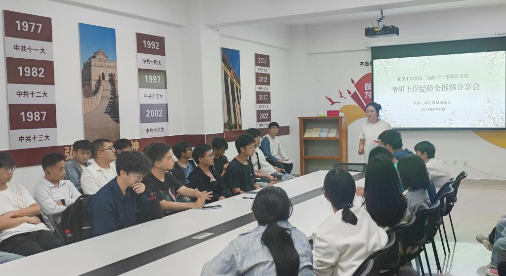 化學(xué)工程學(xué)院“化韻同行 朋輩研習(xí)坊”考研上岸經(jīng)驗(yàn)全拆解分享會(huì)