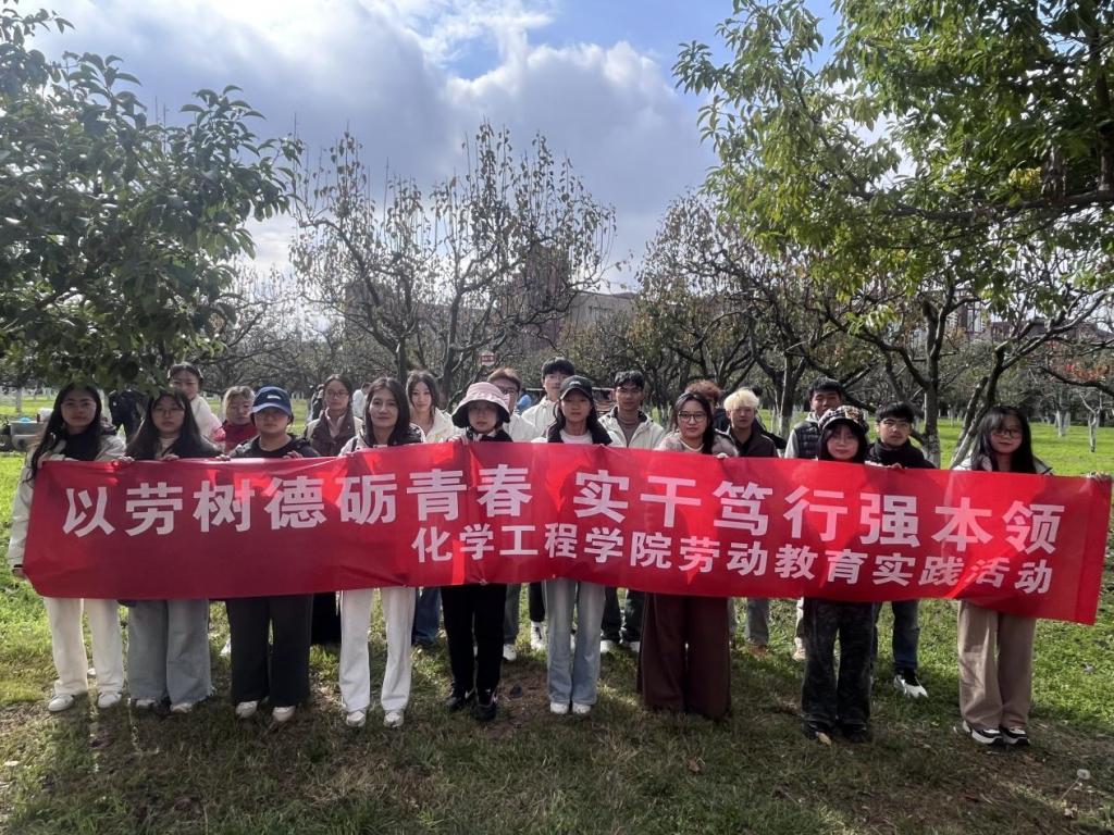 化學(xué)工程學(xué)院開(kāi)展勞動(dòng)實(shí)踐教育活動(dòng)