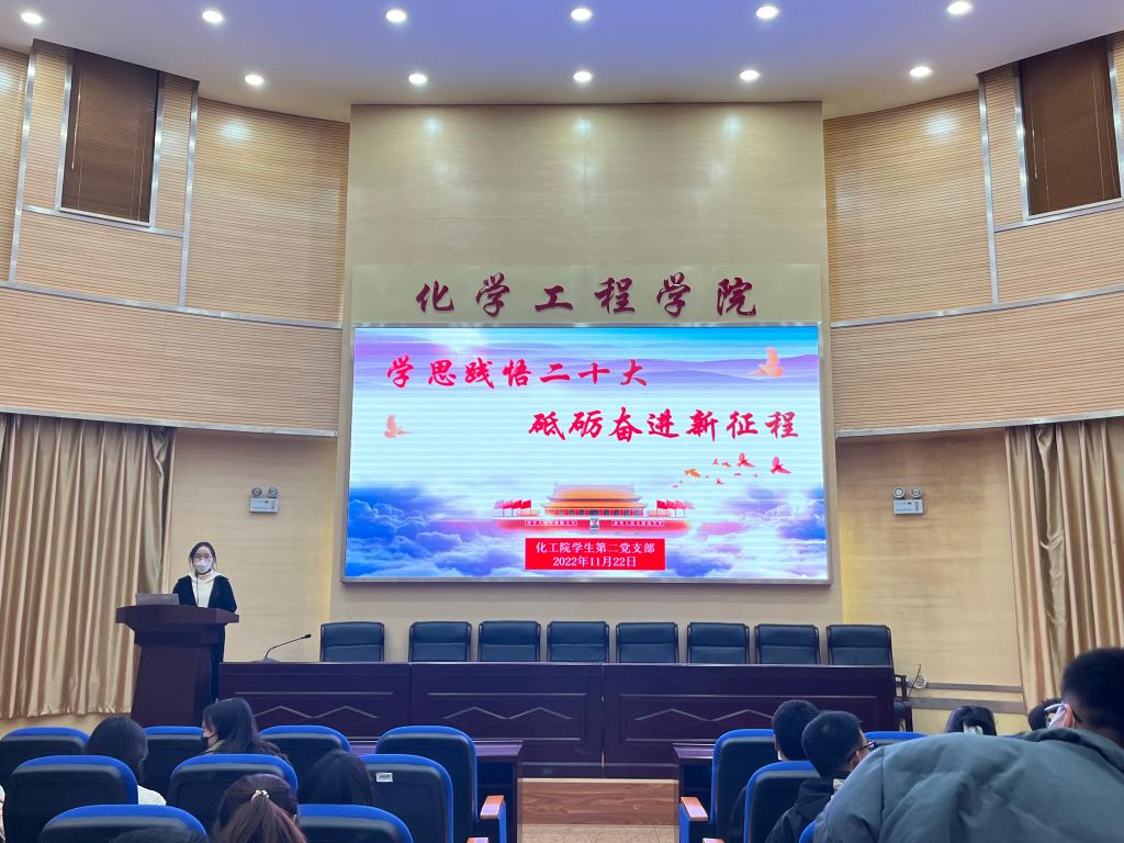 化工學(xué)院學(xué)生第二黨支部開(kāi)展“學(xué)思踐悟二十大、砥礪奮進(jìn)新征程”主題黨日活動(dòng)