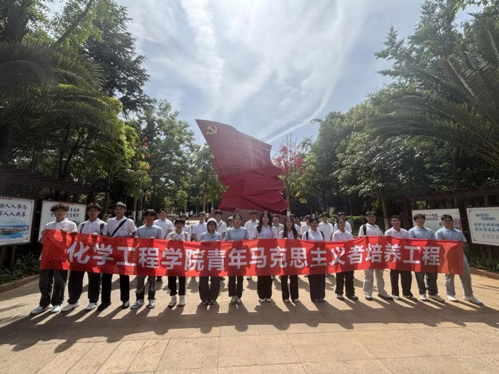 化學(xué)工程學(xué)院開(kāi)展第十三期青卓班之“追尋紅色印記 淬煉青春信仰”專(zhuān)題學(xué)習(xí)活動(dòng)