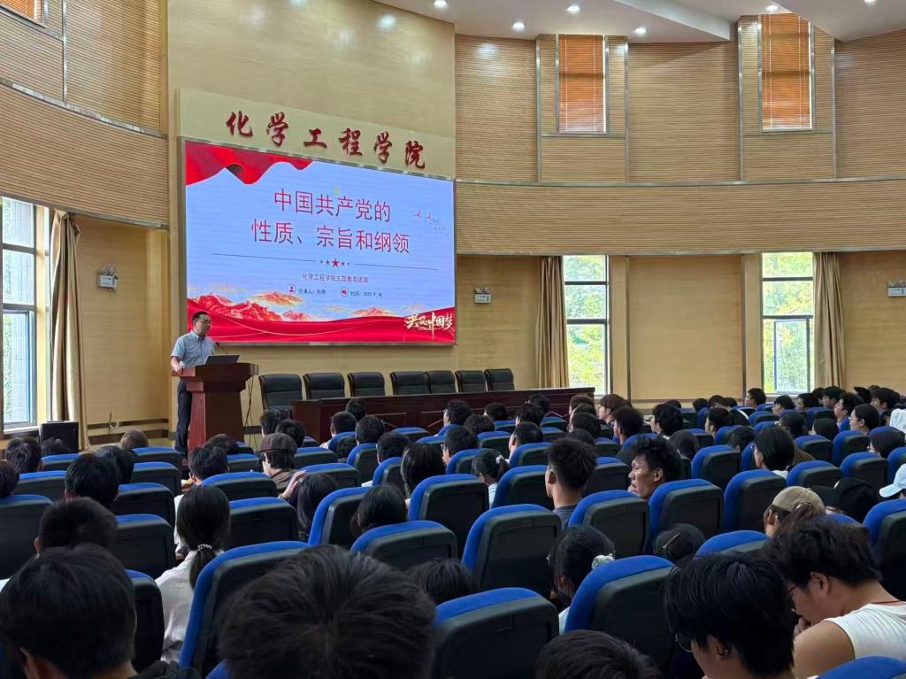 化學(xué)工程學(xué)院開(kāi)展2025級(jí)新生入黨主題教育團(tuán)課